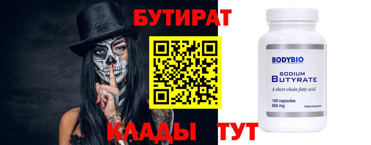 Благодарный  БУТИРАТ 99%  Бутират  Вход с VPN 