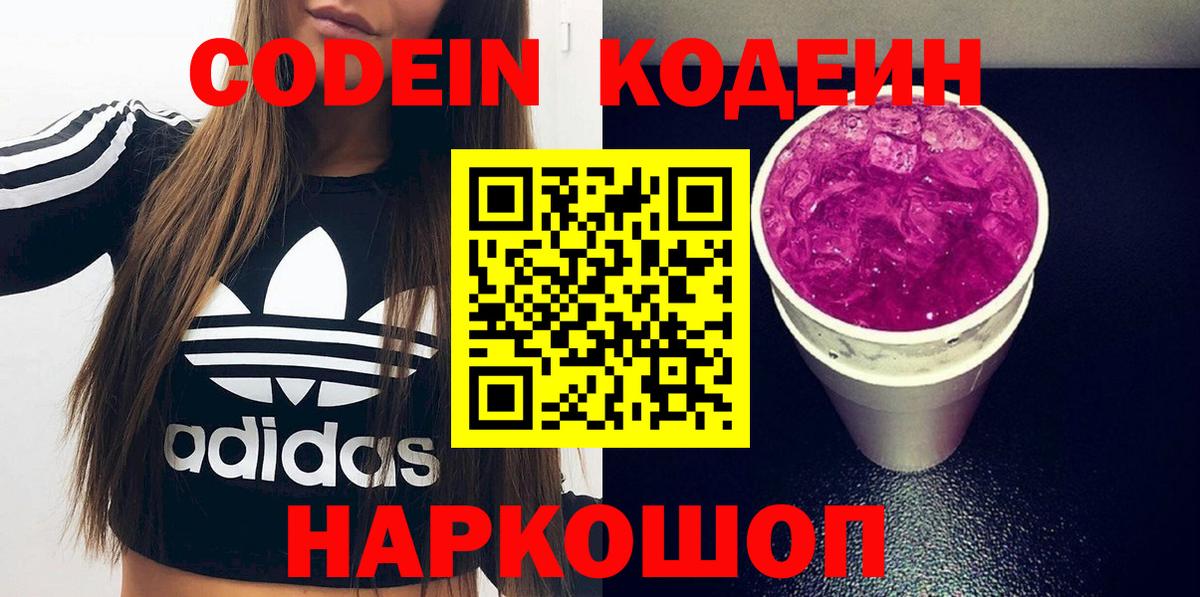 Codein Purple Drank  Codein Purple Drank  Вход с VPN  Благодарный 